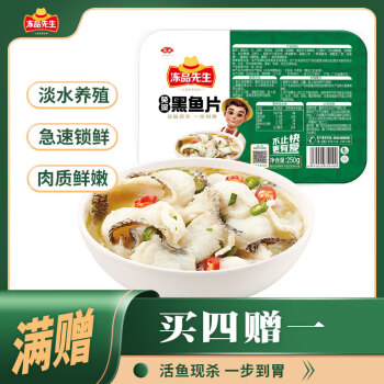 冻品先生 免浆黑鱼片 250g