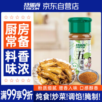 特瑞肯 TRICON）五香粉25g/瓶 烧烤火锅蘸料烤肉腌料烧肉卤煮撒料拌馅调味料香料