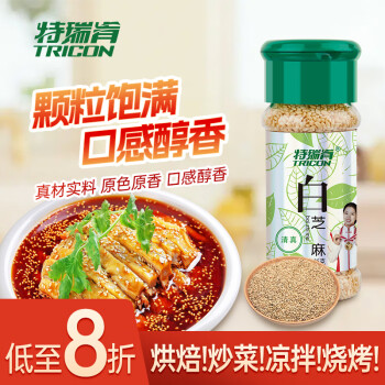 特瑞肯 TRICON）烘焙炒熟白芝麻35g/瓶 火锅底料烧烤拌饭拌面调味料五谷杂粮即食