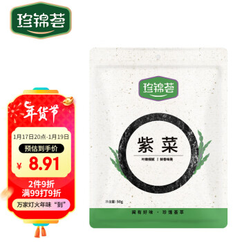 珍錦薈 紫菜50g 福建霞浦特產(chǎn) 海產(chǎn)干貨 海帶蝦皮紫菜蛋花湯煲湯海苔食材