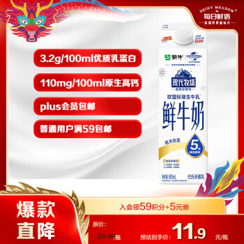 MENGNIU 蒙牛 现代牧场 鲜牛奶 960ml