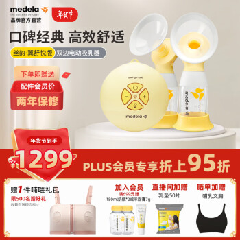 medela 美德乐 丝韵·翼系列 101034986 双边电动吸奶器 舒悦版