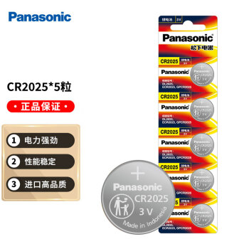 移动端：Panasonic 松下 CR2025 纽扣电池 3V 150mAh 5粒装
