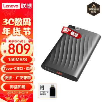 Lenovo 联想 F309Pro Type-C移动机械硬盘 4TB USB3.0