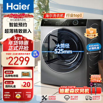 Haier 海尔 超薄纤美系列 XQG80-B14126L 滚筒洗衣机 8kg 灰色