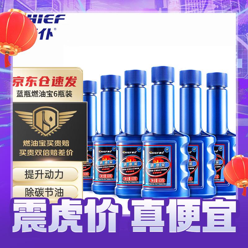 CHIEF 车仆 CP10068 汽油添加剂 60ml/瓶*6瓶 69元