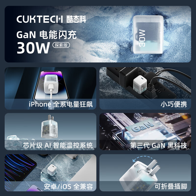 CukTech 酷态科 AC30S GaN 电能闪充 手机充电器 Type-C 30W 白色 45元