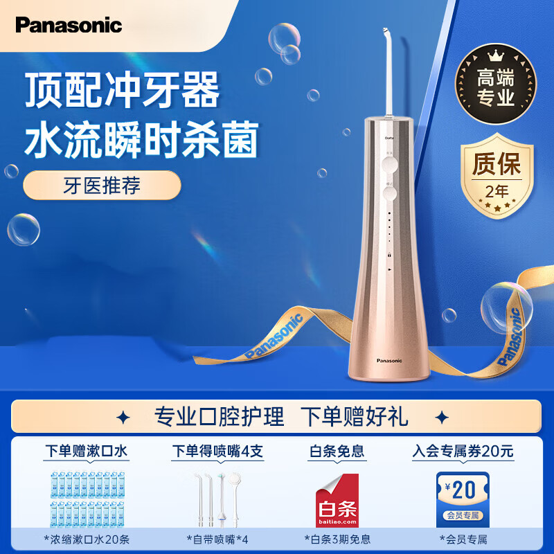 Panasonic 松下 冲牙器洗牙器超声波洁牙器 去牙菌斑 伸缩便携 [高端顶配]极光塔-金色 券后2440.6元