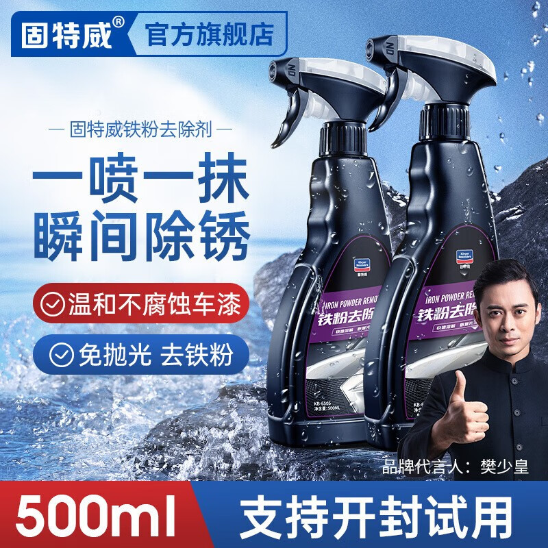 限移动端、京东百亿补贴：goodview 固特威 铁粉去除剂两瓶装 33元