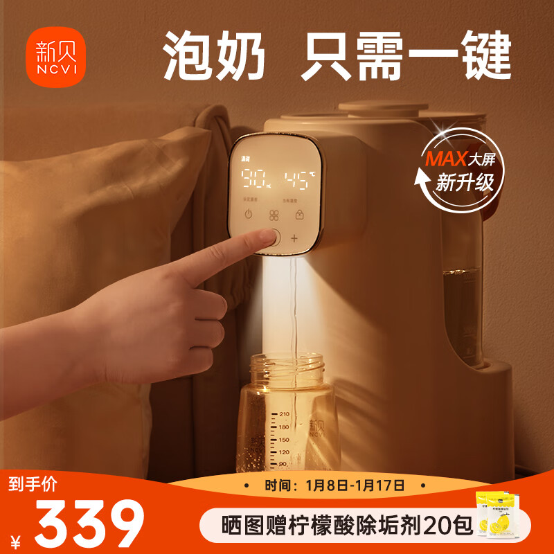 ncvi 新贝 恒温水壶婴儿 泡奶机定量出水恒温壶婴儿调奶器奶瓶冲奶机8239 券后239元