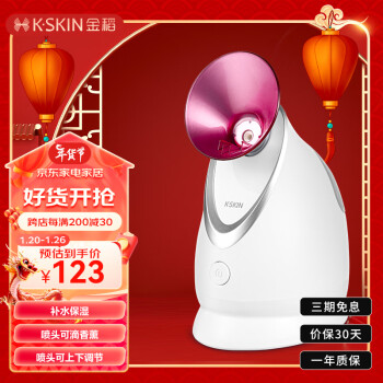 移动端：K·SKIN 金稻 KD2331A 蒸面器 玫瑰粉