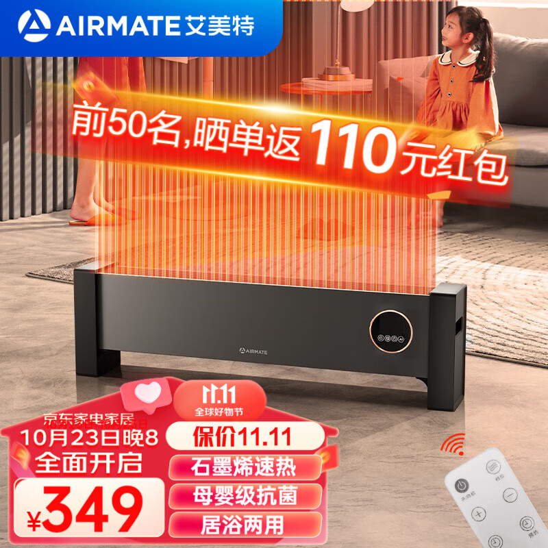 AIRMATE 艾美特 石墨烯踢脚线取暖器移动地暖HD20-R56 券后213元