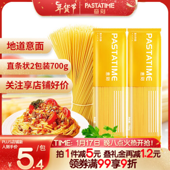 PASTATIME 意刻 意大利面 速食低脂面条儿童意面意粉意式挂面通心粉 直条形350g*2