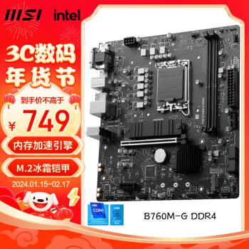 MSI 微星 PRO B760M-G DDR4 游戏电脑主板 支持CPU