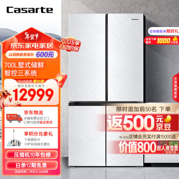 Casarte 卡萨帝 原石系列 700L 白色 风冷十字对开门冰箱