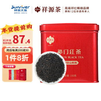 祥源茶 空山新雨 祁门红茶 150g