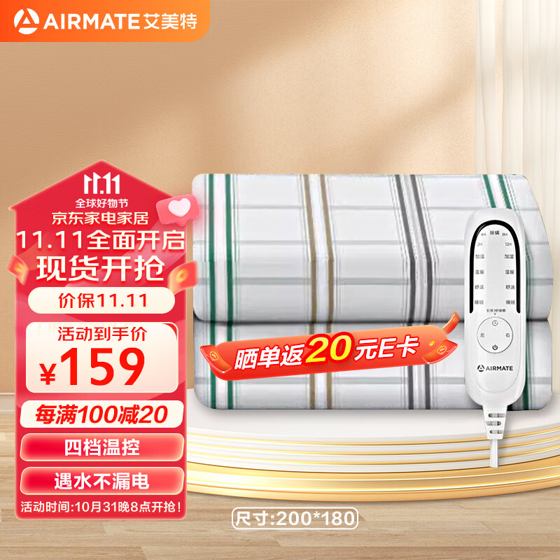 AIRMATE 艾美特 电热毯双人家用电褥子2*1.8米智能双温除湿除螨地热垫自动断电 券后87.94元