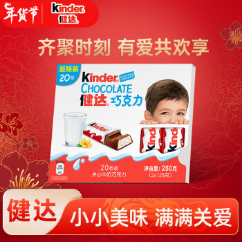 Kinder 健达 牛奶夹心巧克力 250g