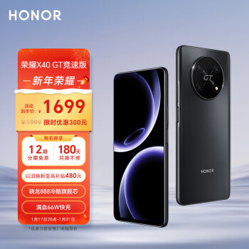 HONOR 荣耀 X40 GT 竞速版 5G手机 12GB+512GB 幻夜黑