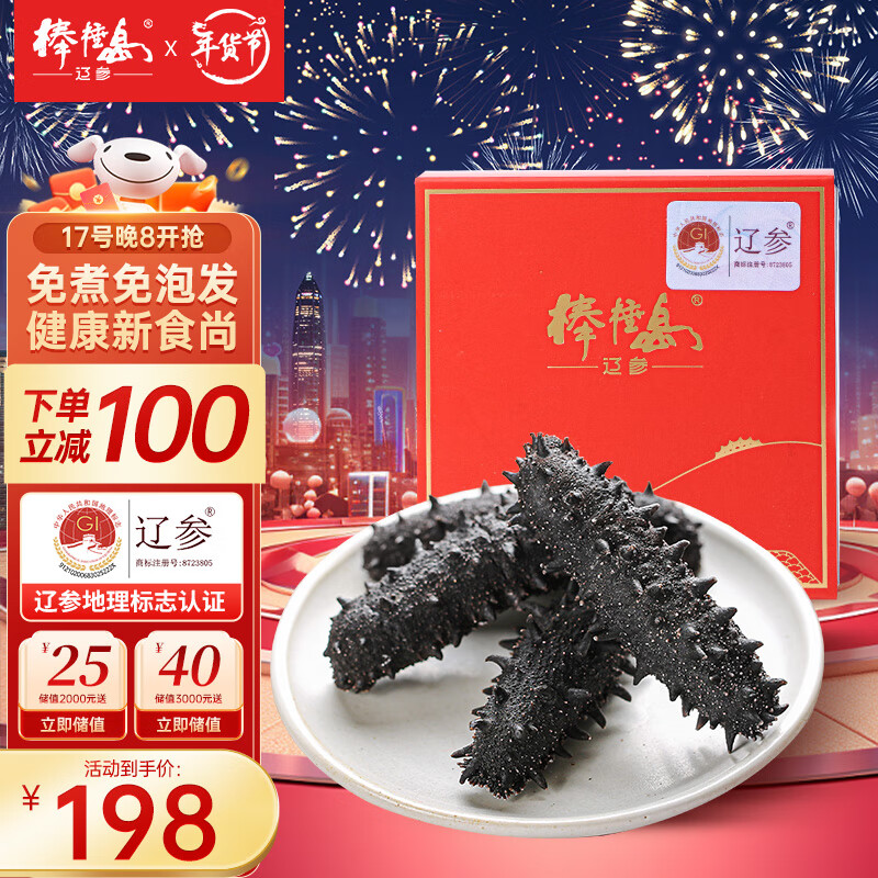 棒棰岛 速发干海参15g5-10只 简装 195元