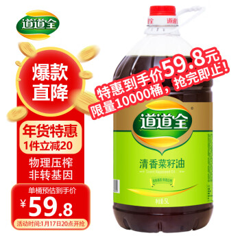 道道全清香菜籽油5L物理压榨工艺食用油