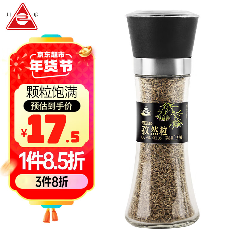 川珍 孜然粒100g(研磨瓶)孜然碎粉烧烤腌肉烤肉烤串调料撒料蘸料调味料 18.53元