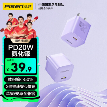 PISEN 品胜 氮化镓充电器苹果15ProMax充电头PD20W快充通用iPhone15/14/13华为小米手机iPadPro平板插头紫