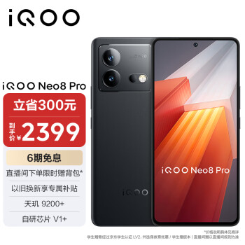 iQOO Neo8 Pro 5G手机 16GB+256GB 夜岩
