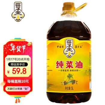 菜子王纯菜油非转基因传统压榨菜籽油食用油5L
