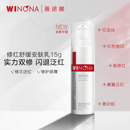 WINONA 薇诺娜 修红舒缓安肤乳15g 敏感肌补水保湿改善泛红修护屏障乳霜 34元