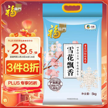 福临门 雪花飘香 黑龙江绥化大米 5kg