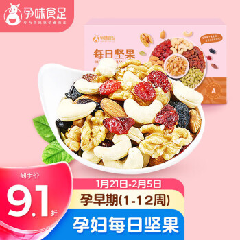 孕味食足 孕早期每日坚果750g/30袋