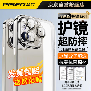 PISEN 品胜 苹果15Promax手机壳 iphone15ProMax保护套按键全包自带镜头膜强抗指纹听筒防尘保护软壳