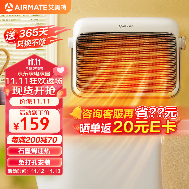 AIRMATE 艾美特 石墨烯暖风机/取暖器/电暖器/电暖气片家用/电热风扇 浴霸浴室卫生间壁挂防水 HP20-K47 券后147元