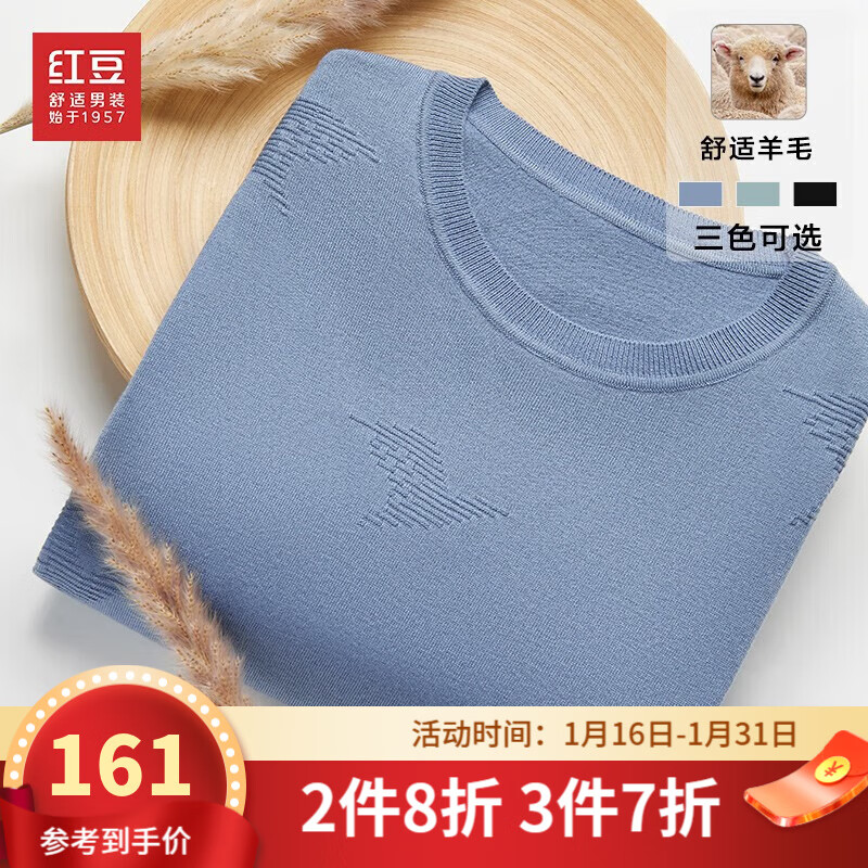 红豆男装 红豆 针织衫男薄款圆领提花舒适休闲含羊毛毛衫套头毛衣新款 75元