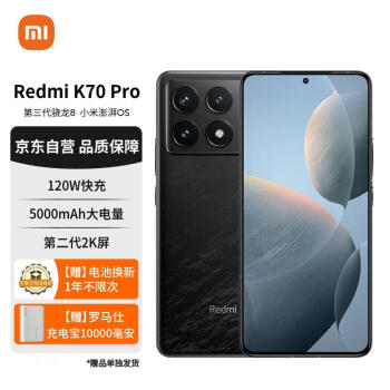 Xiaomi 小米 Redmi 红米K70Pro 第三代骁龙® 8 小米澎湃OS 第二代2K屏 120W+5000mAh 12GB+256GB