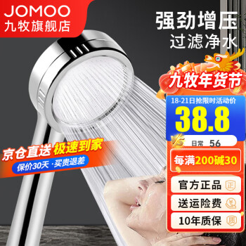 移动端：JOMOO 九牧 S130011-2B01-1 增压手持花洒头