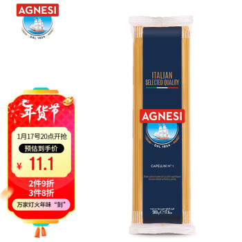 AGNESI 安尼斯 1号天使直条形意大利面500g儿童早餐细面低脂速食快熟面 挂面面条