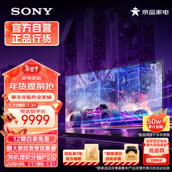 移动端、京东百亿补贴：SONY 索尼 XR-75X91L 75英寸 高性能游戏电视  XR认知芯片 4K120Hz