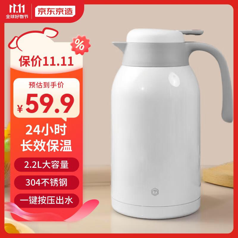 京东京造 不锈钢保温瓶家用暖壶按压式热水壶保温壶2.2L白色 券后69.9元