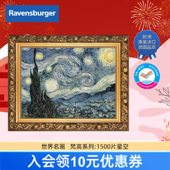 Ravensburger 睿思 成人拼图1500片名画星空 儿童男孩女孩玩具生日礼物 新年礼物