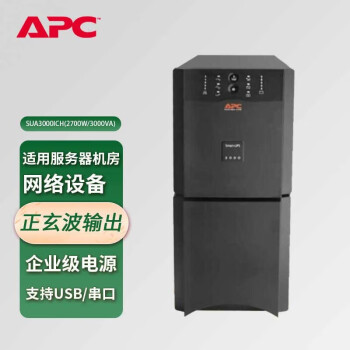 APC 施耐德 SUA3000ICH 在线互动式UPS不间断电源2700W/3000VA