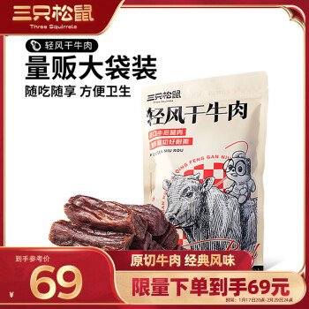 移动端、京东百亿补贴：三只松鼠 风干牛肉 约400g