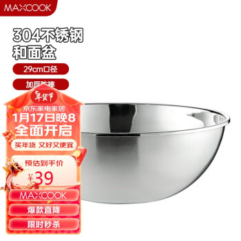MAXCOOK 美厨 304不锈钢盆和面盆 洗菜盆沙拉盆玻璃 打蛋盆发面盆29cm MCWA8380