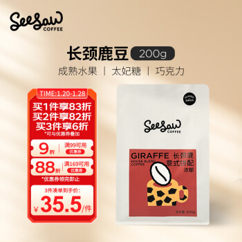 SeeSaw 长颈鹿 意式拼配咖啡豆200g