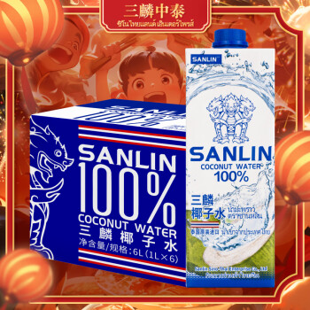 SANLIN 三麟 100%椰子水 富含天然电解质 泰国进口NFC椰青果汁1L*6瓶 整箱