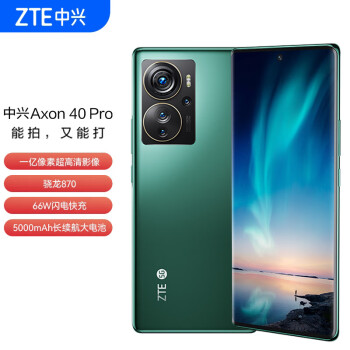 ZTE 中兴 Axon 40 Pro 5G手机 12GB+256GB 极光绿
