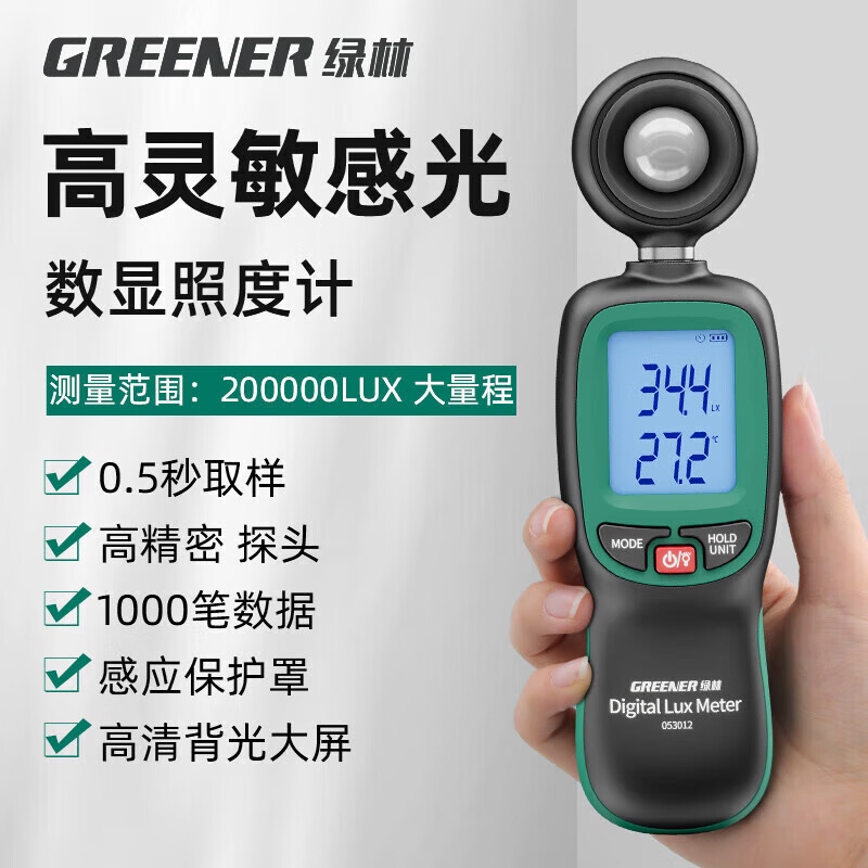 GREENER 绿林 照度计照度测试仪光照强度测光仪流明亮度测量仪高精度检测光度计 99元