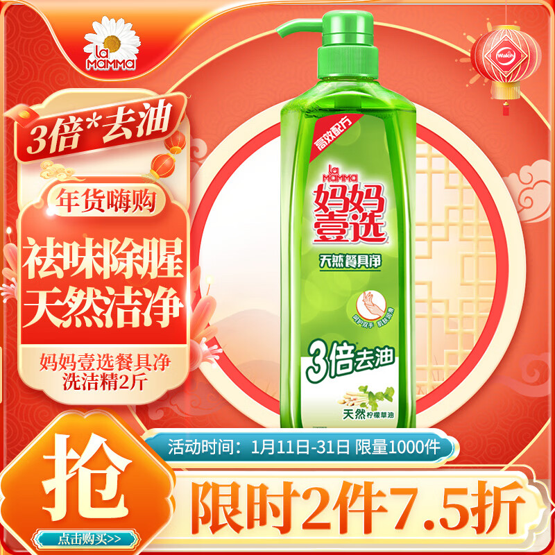 LaMaMMa 妈妈壹选 天然餐具净 1kg 11.85元（23.7元/2件）