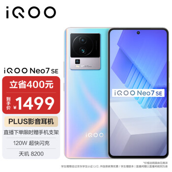 iQOO Neo7 SE 5G手机 12GB+256GB 银河